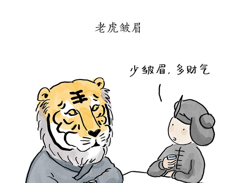 🍹繪心一笑 第193话 敷面膜 第6页