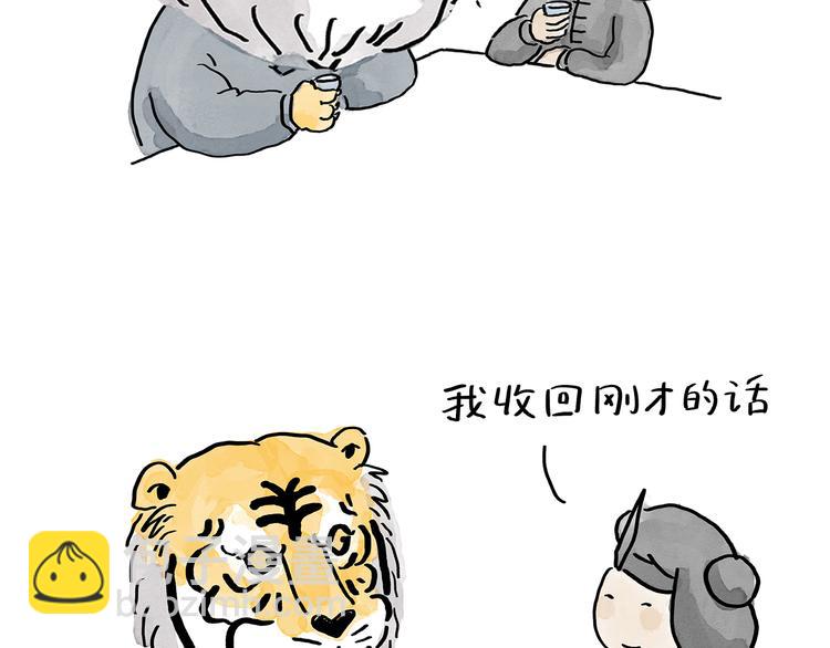 🍹繪心一笑 第193话 敷面膜 第8页