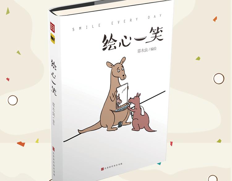 🍹繪心一笑 《绘心一笑》单行本预售 第2页