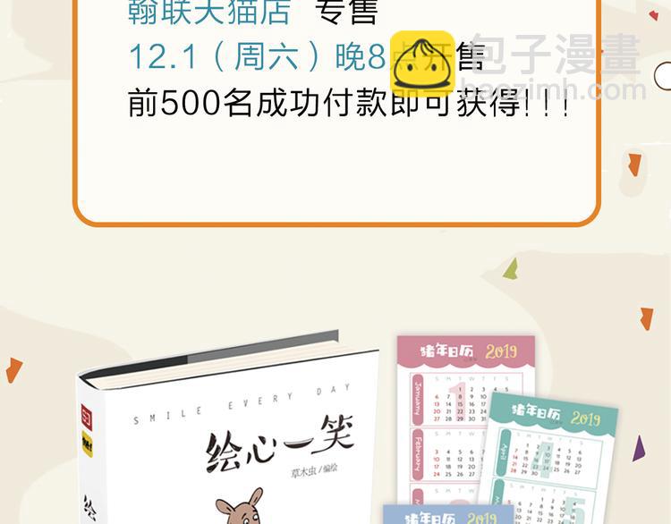 🍹繪心一笑 《绘心一笑》单行本预售 第5页