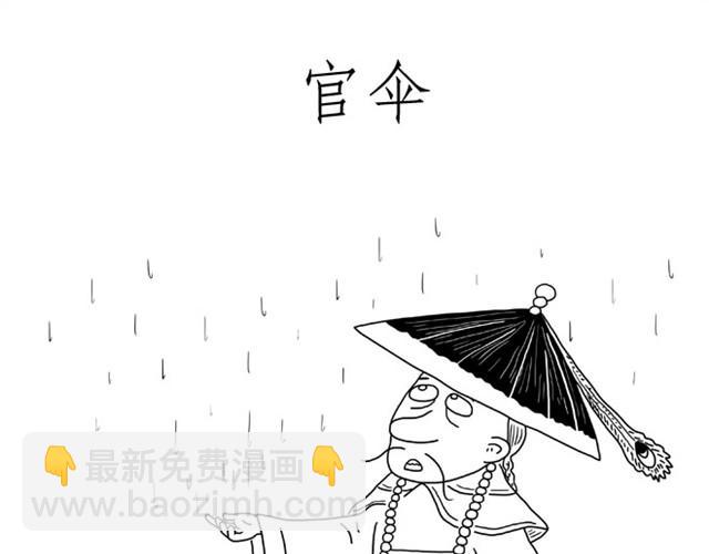 🍹繪心一笑 师傅洗漱 第10页