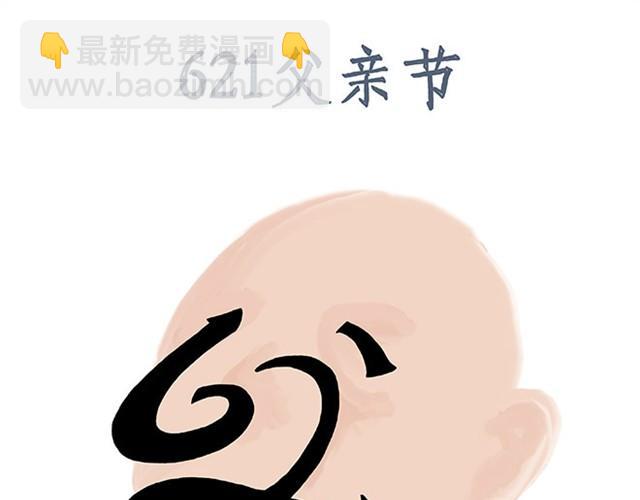 🍹繪心一笑 师傅赛龙舟 第13页