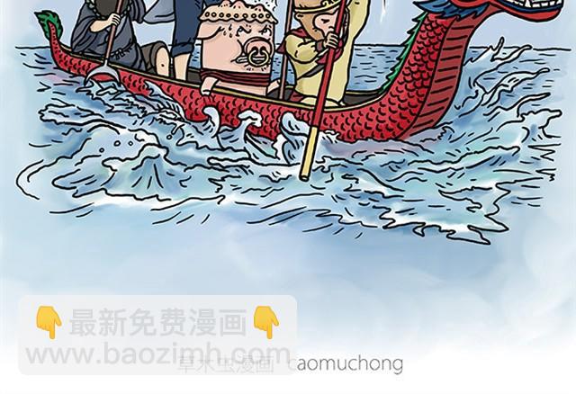🍹繪心一笑 师傅赛龙舟 第2页