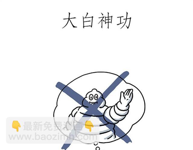 🍹繪心一笑 师傅赛龙舟 第21页