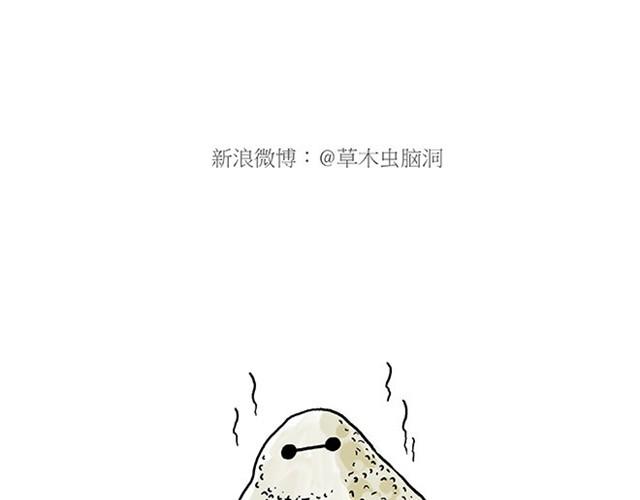 🍹繪心一笑 师傅赛龙舟 第24页