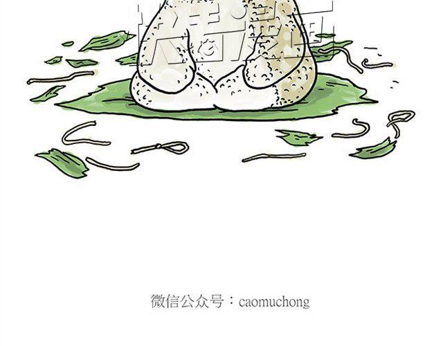 🍹繪心一笑 师傅赛龙舟 第25页
