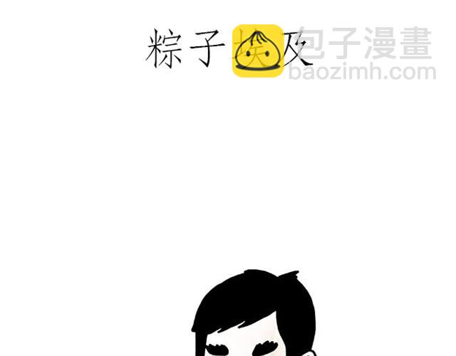 🍹繪心一笑 师傅赛龙舟 第3页