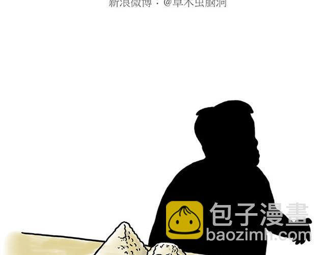 🍹繪心一笑 师傅赛龙舟 第7页