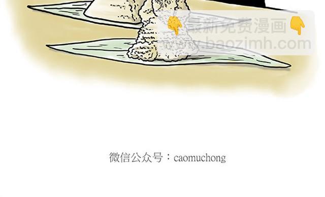 🍹繪心一笑 师傅赛龙舟 第8页