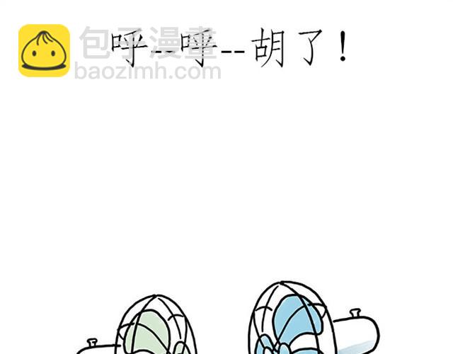 🍹繪心一笑 师傅赛龙舟 第9页