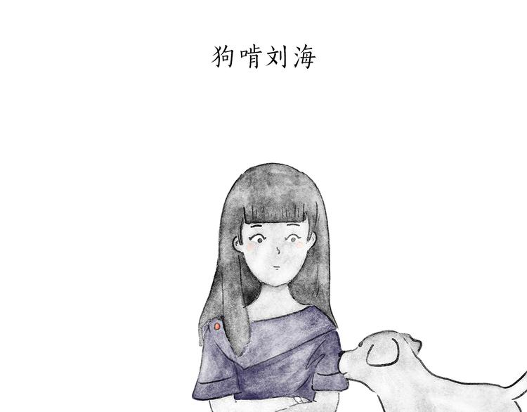 🍹繪心一笑 第203话 活成了你 第12页