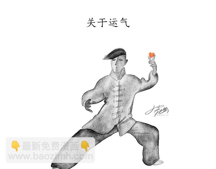🍹繪心一笑 第203话 活成了你 第16页
