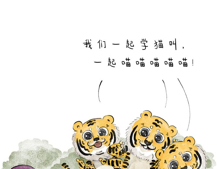 🍹繪心一笑 第203话 活成了你 第24页