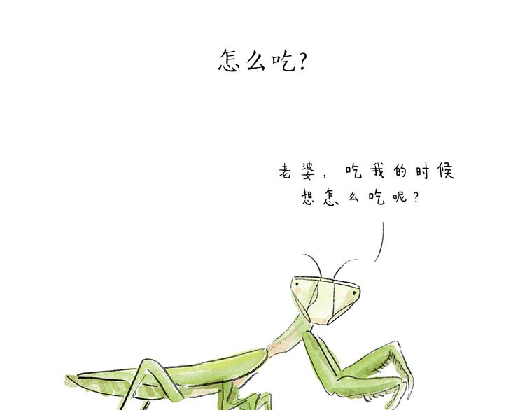 🍹繪心一笑 第203话 活成了你 第3页