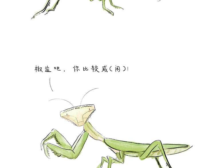 🍹繪心一笑 第203话 活成了你 第4页