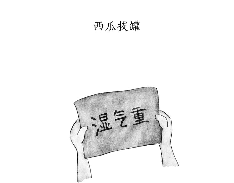 🍹繪心一笑 第203话 活成了你 第8页