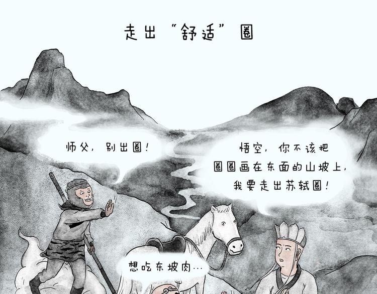 🍹繪心一笑 第205话 走出“舒适”圈 第1页