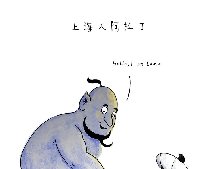 🍹繪心一笑 第207话 买了佛冷 第15页