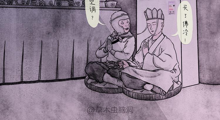🍹繪心一笑 第207话 买了佛冷 第2页