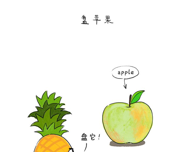 🍹繪心一笑 第207话 买了佛冷 第28页