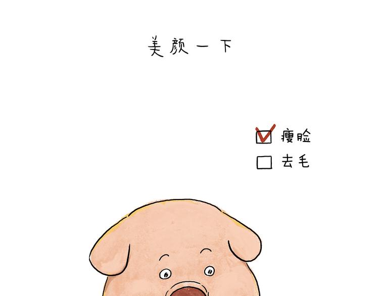 🍹繪心一笑 第207话 买了佛冷 第3页