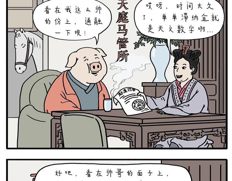 🍹繪心一笑 第211话 超速罚单 第10页