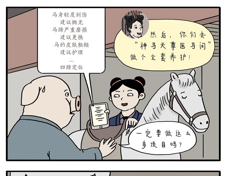 🍹繪心一笑 第211话 超速罚单 第13页