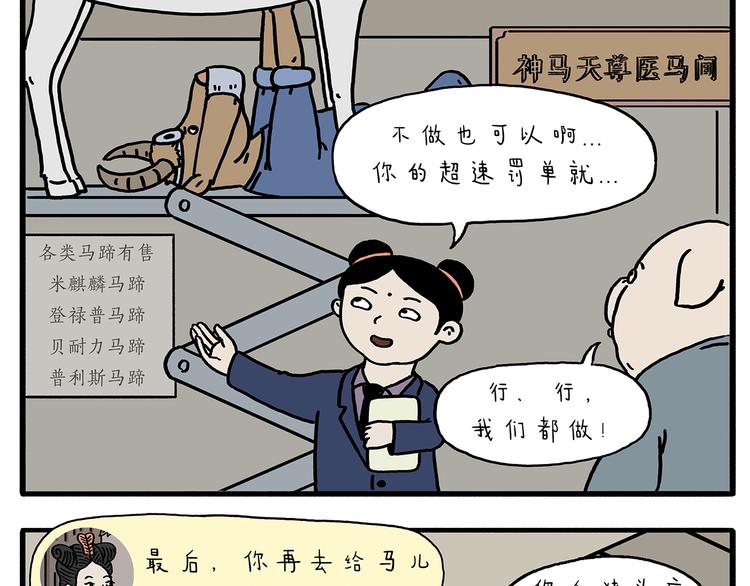 🍹繪心一笑 第211话 超速罚单 第14页
