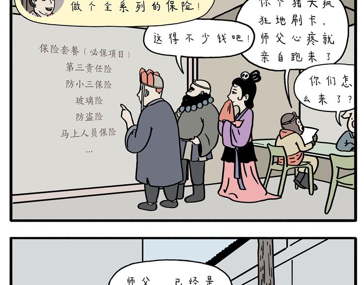 🍹繪心一笑 第211话 超速罚单 第15页