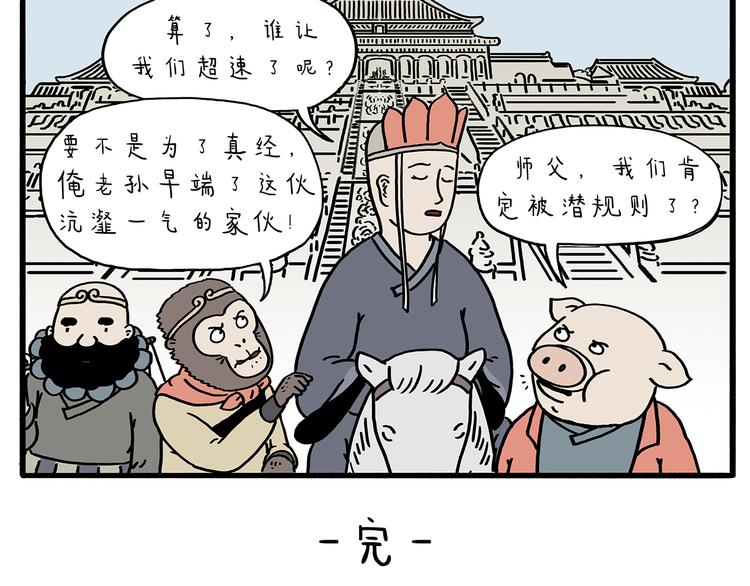 🍹繪心一笑 第211话 超速罚单 第17页