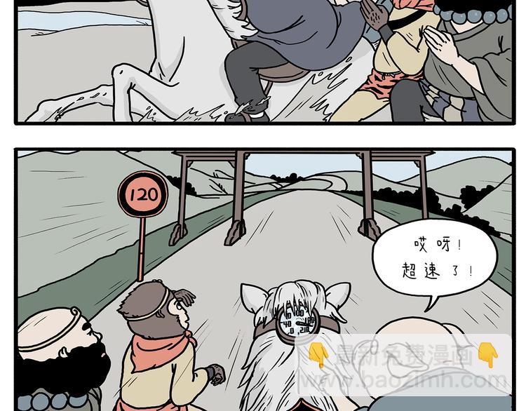 🍹繪心一笑 第211话 超速罚单 第2页