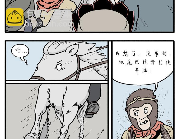 🍹繪心一笑 第211话 超速罚单 第3页
