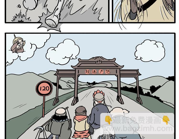 🍹繪心一笑 第211话 超速罚单 第4页