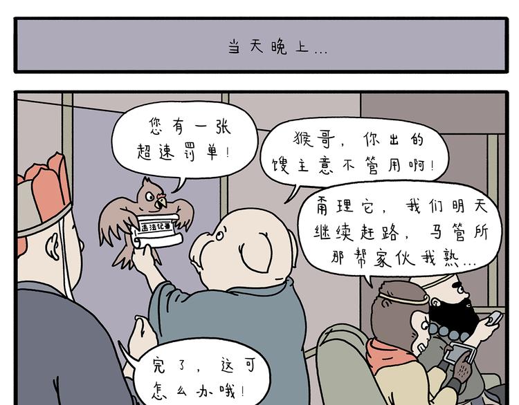 🍹繪心一笑 第211话 超速罚单 第6页