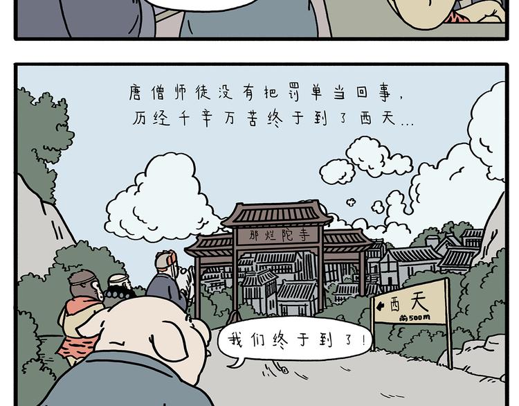 🍹繪心一笑 第211话 超速罚单 第7页