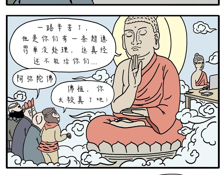 🍹繪心一笑 第211话 超速罚单 第8页