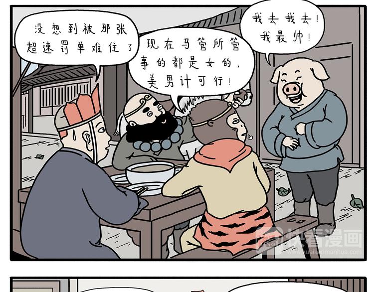 🍹繪心一笑 第211话 超速罚单 第9页