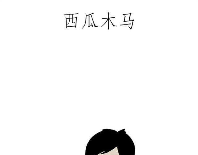 🍹繪心一笑 师傅看侏罗纪 第21页