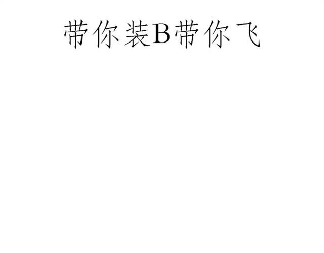 🍹繪心一笑 师傅看侏罗纪 第9页