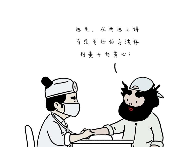 🍹繪心一笑 第221话 雪人的世界 第7页