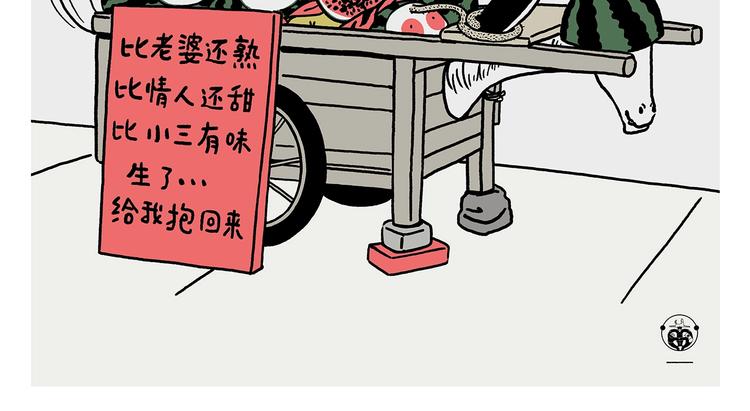 🍹繪心一笑 第227话 卖西瓜赚路费 第2页