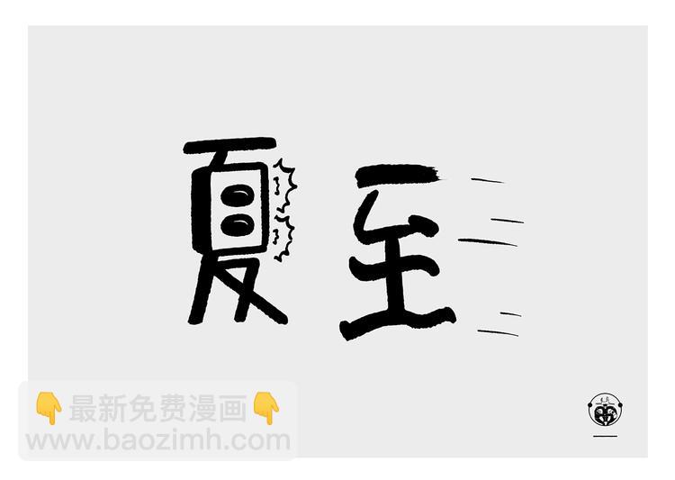 🍹繪心一笑 第227话 卖西瓜赚路费 第9页