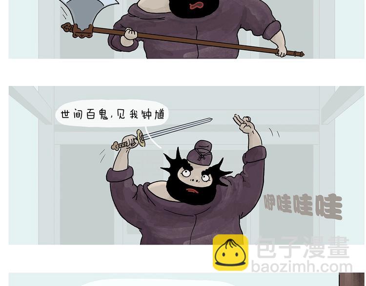 🍹繪心一笑 第231话 李逵小剧场（1） 第10页