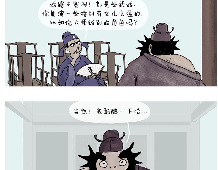 🍹繪心一笑 第231话 李逵小剧场（1） 第11页