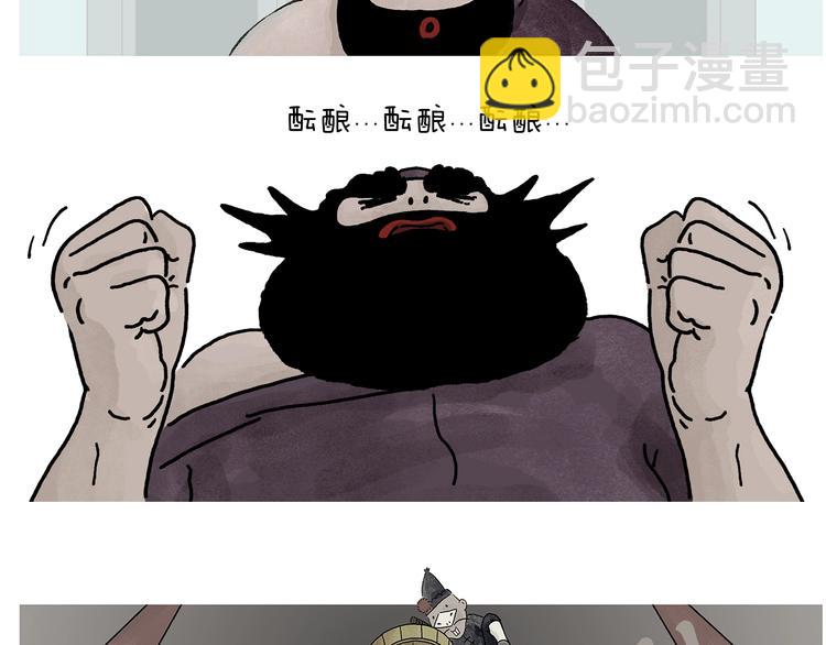 🍹繪心一笑 第231话 李逵小剧场（1） 第12页