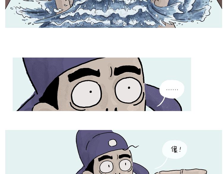 🍹繪心一笑 第231话 李逵小剧场（1） 第14页