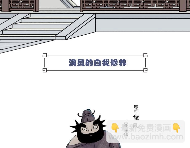 🍹繪心一笑 第231话 李逵小剧场（1） 第2页