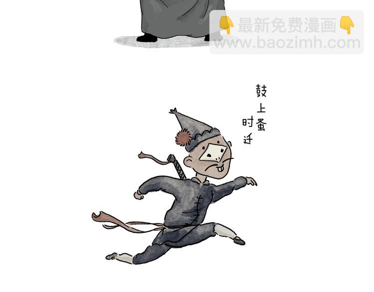 🍹繪心一笑 第231话 李逵小剧场（1） 第4页