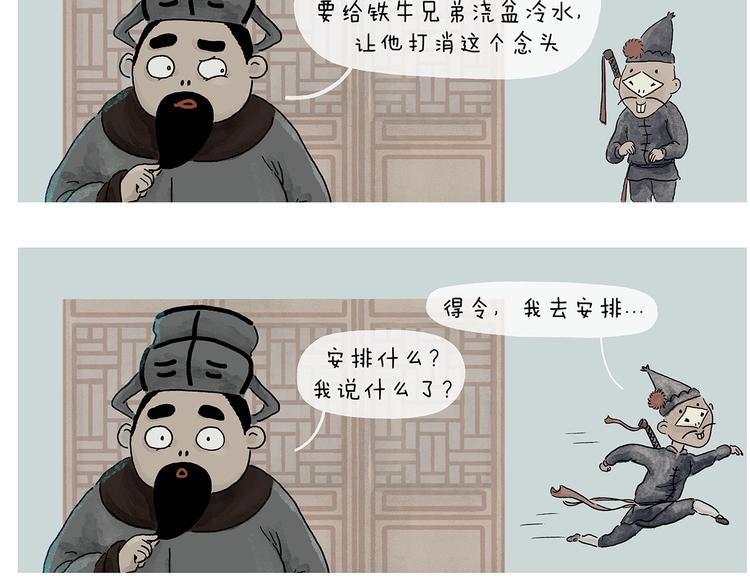🍹繪心一笑 第231话 李逵小剧场（1） 第6页