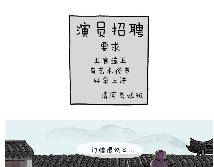 🍹繪心一笑 第231话 李逵小剧场（1） 第7页